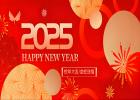 2025元旦放假通知